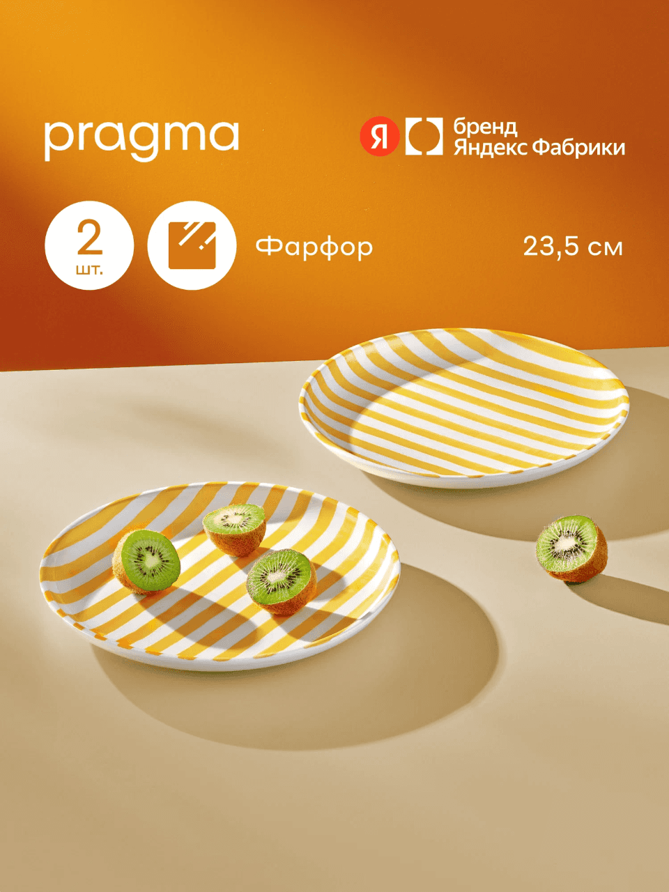 Набор из 2х фарфоровых тарелок Pragma Lotsi