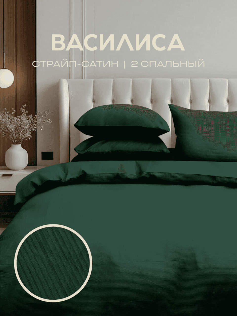 Постельное белье Василиса